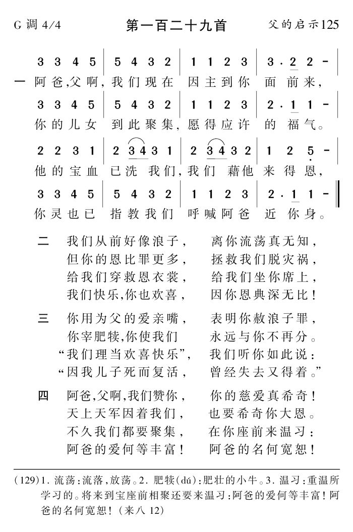阿爸父啊我们现在 第 1 页