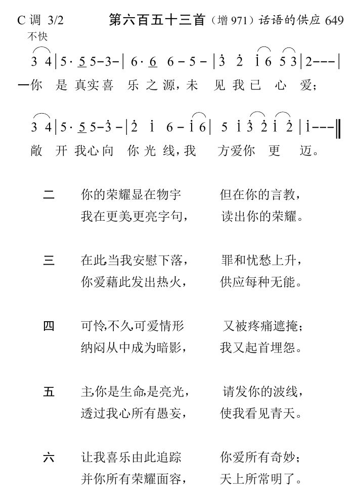 你是真实喜乐之源 第 1 页