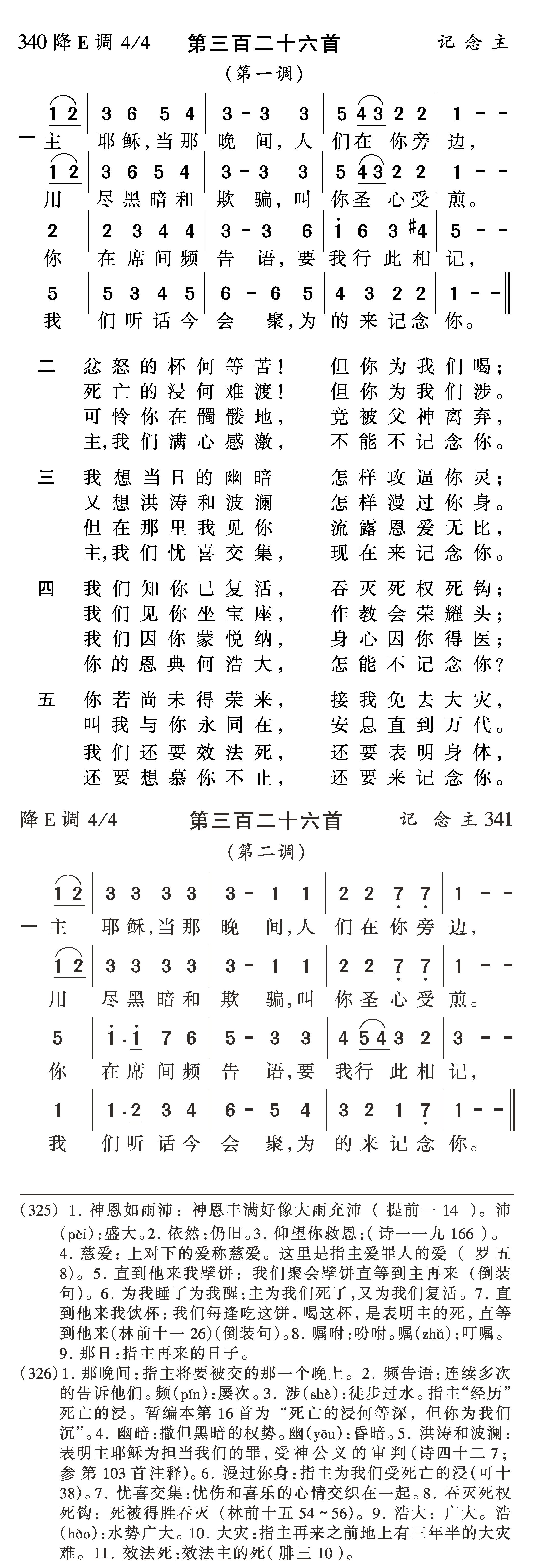 主耶稣当那晚间 第 1 页