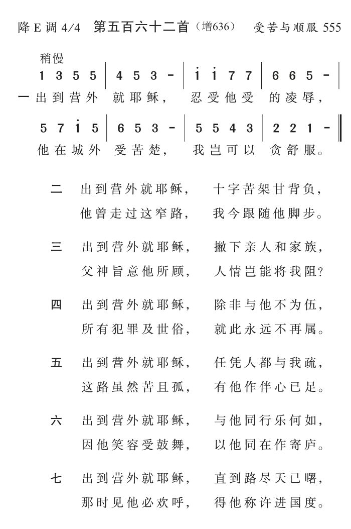 出到营外就耶稣 第 1 页