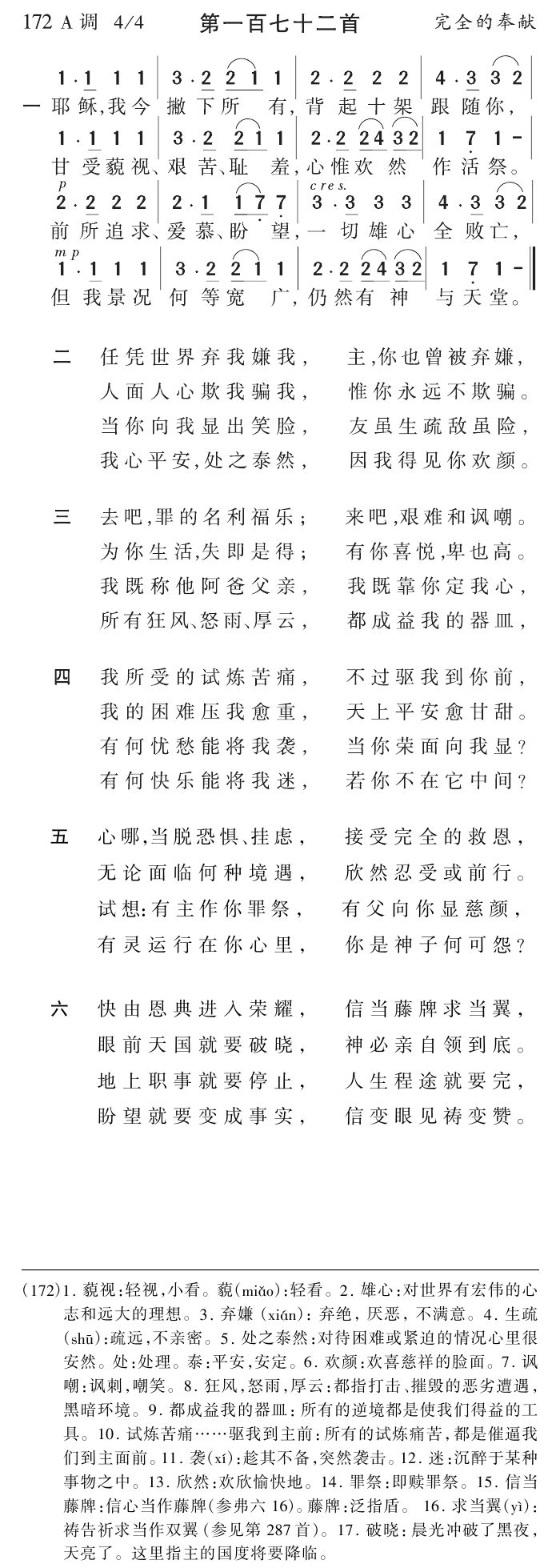 耶稣我今撇下所有 第 1 页