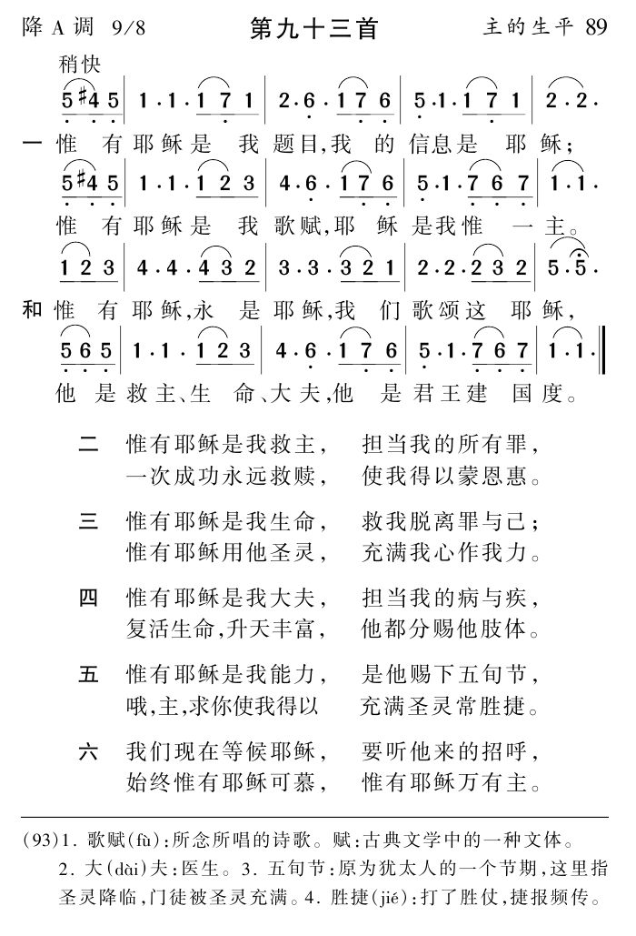 惟有耶稣是我题目 第 1 页