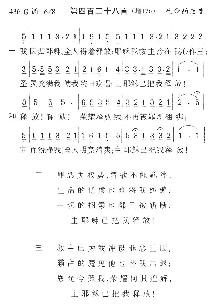 我因归耶稣全人 第 1 页