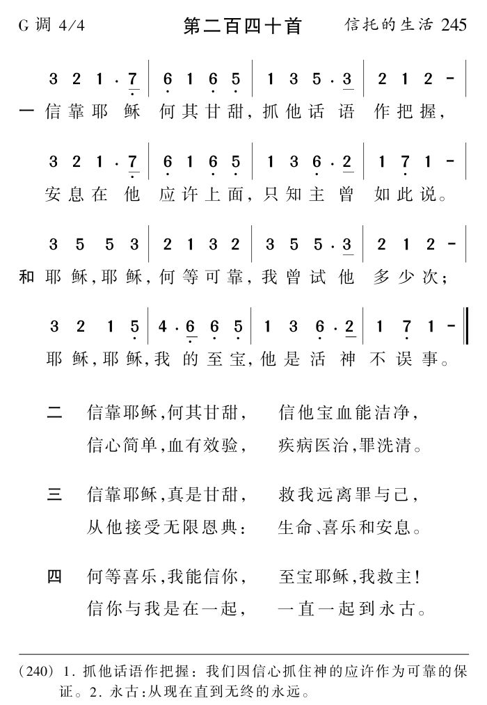 信靠耶稣何其甘甜 第 1 页