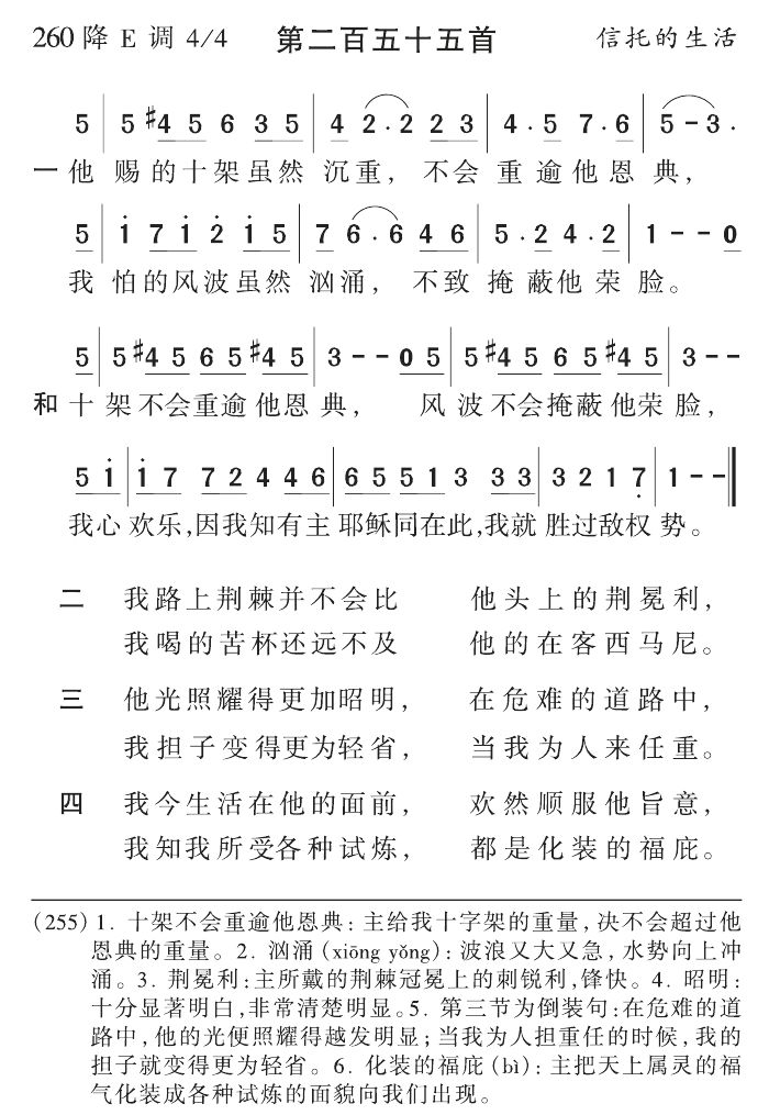 他赐的十架虽然沉重 第 1 页
