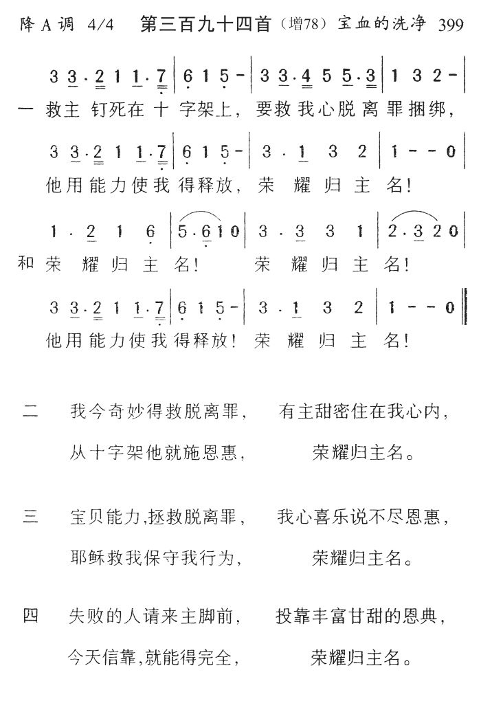 救主钉死在十字架上 第 1 页