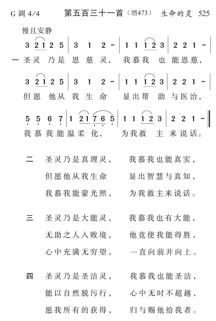 圣灵乃是恩慈灵 第 1 页