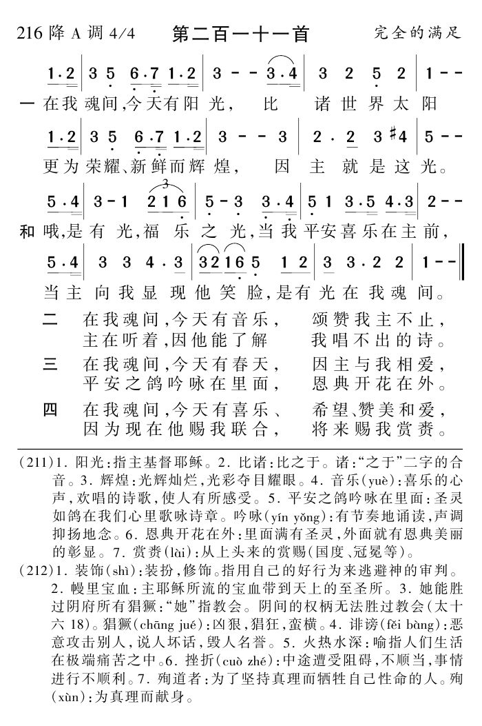 在我魂间今天有阳光 第 1 页