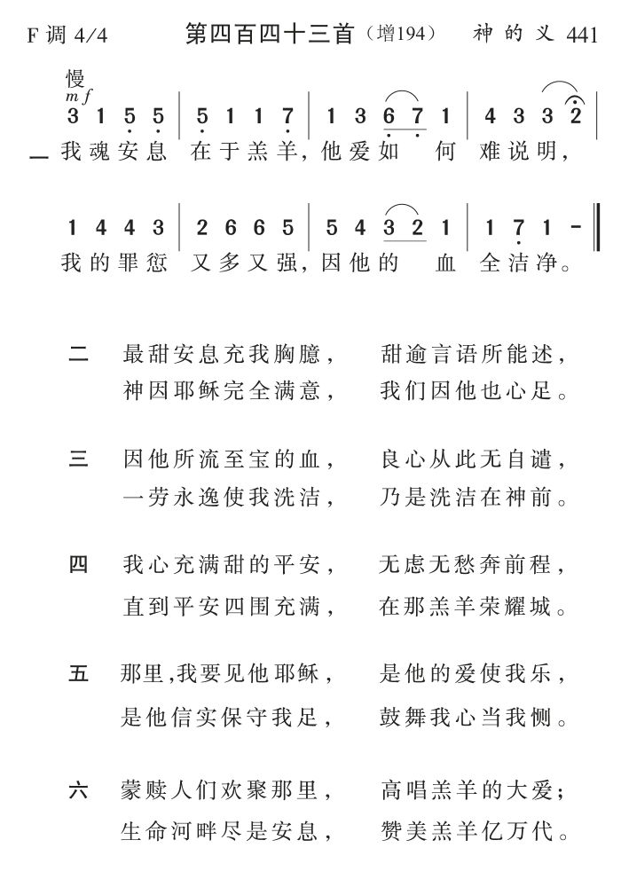 我魂安息在于羔羊 第 1 页