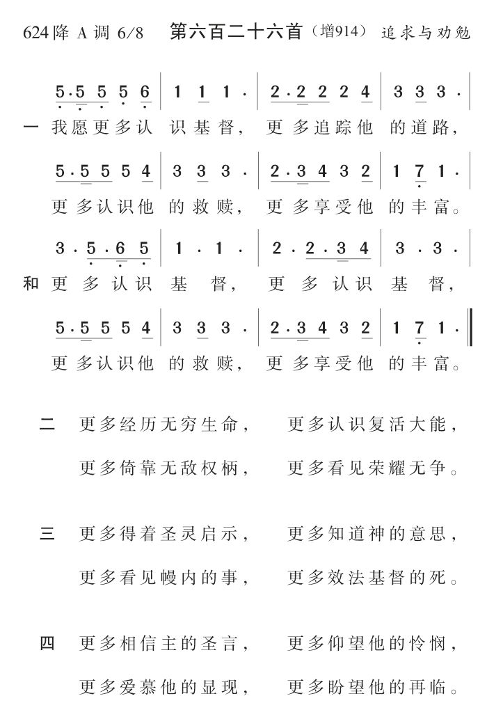 我愿更多认识基督 第 1 页