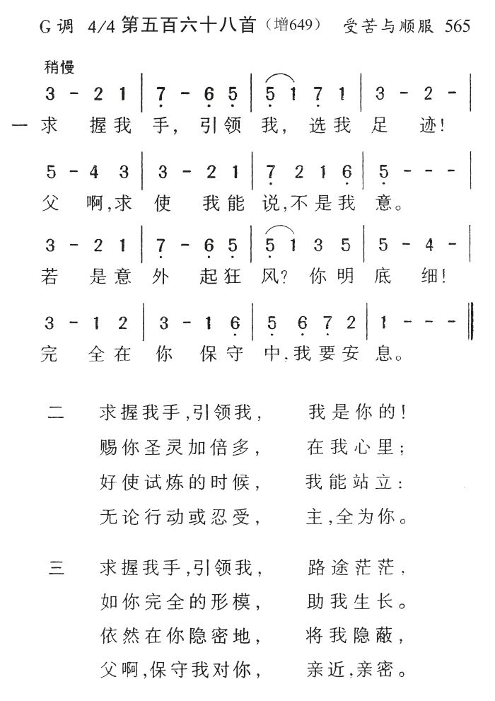求握我手引领我 第 1 页