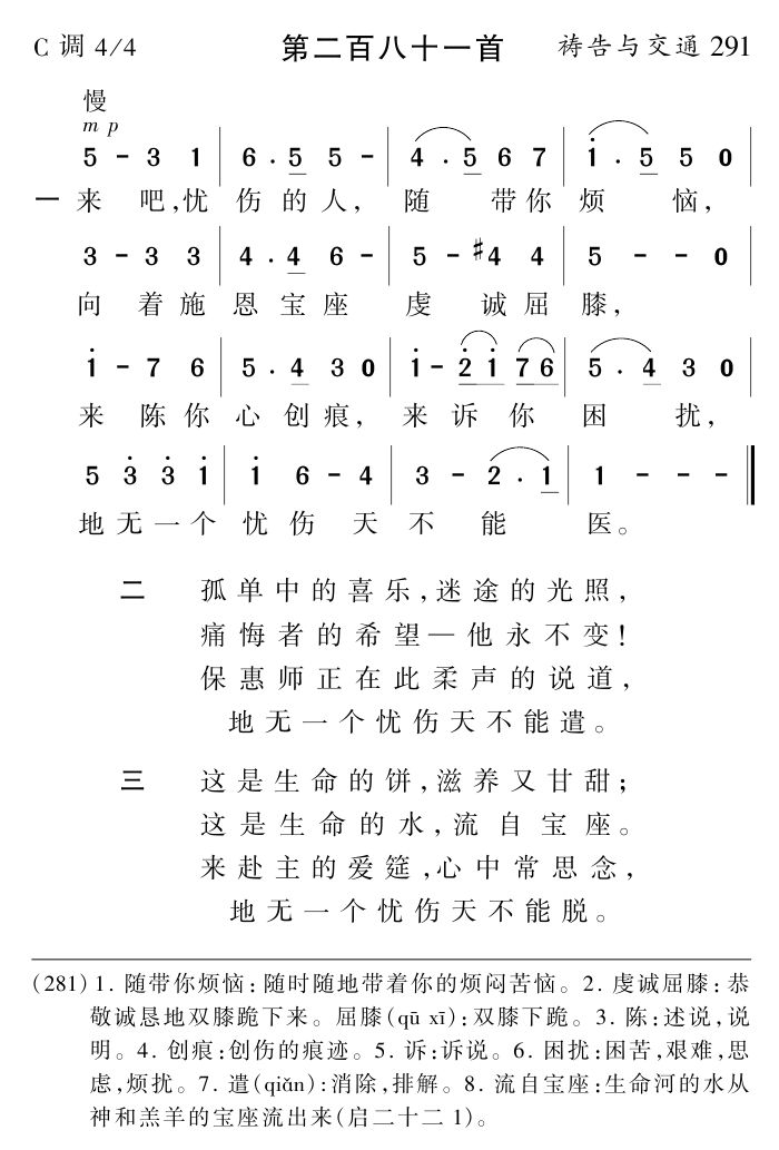 来吧忧伤的人 第 1 页