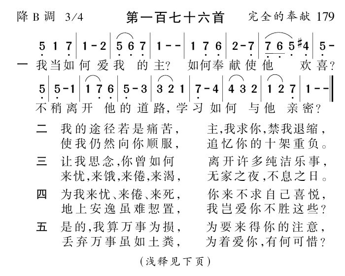 我当如何爱我的主 第 1 页