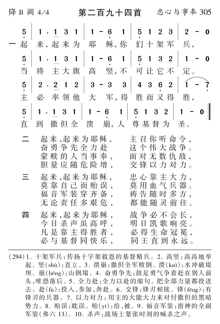 起来起来为耶稣 第 1 页