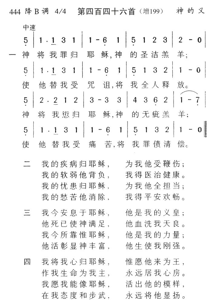 神将我罪归耶稣 第 1 页