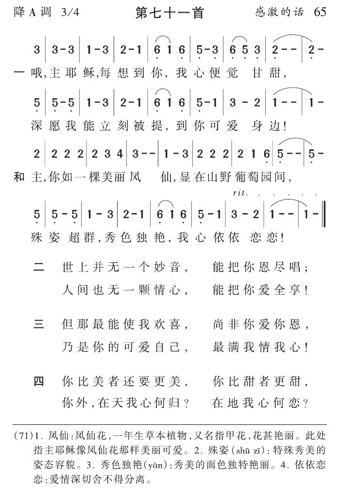 哦主耶稣每想到你 第 1 页