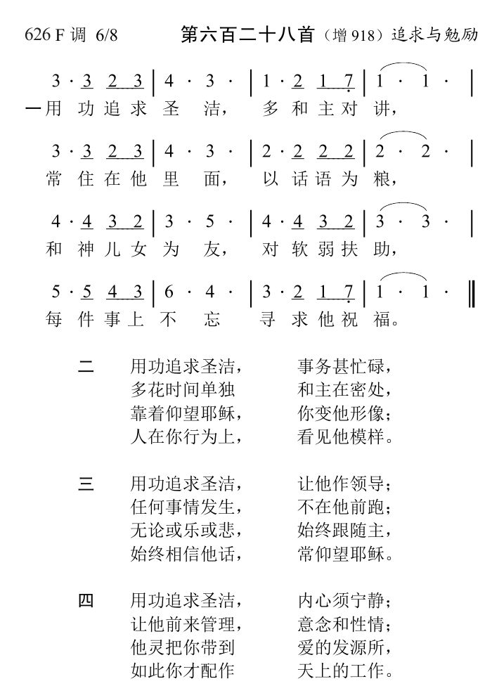 用功追求圣洁 第 1 页