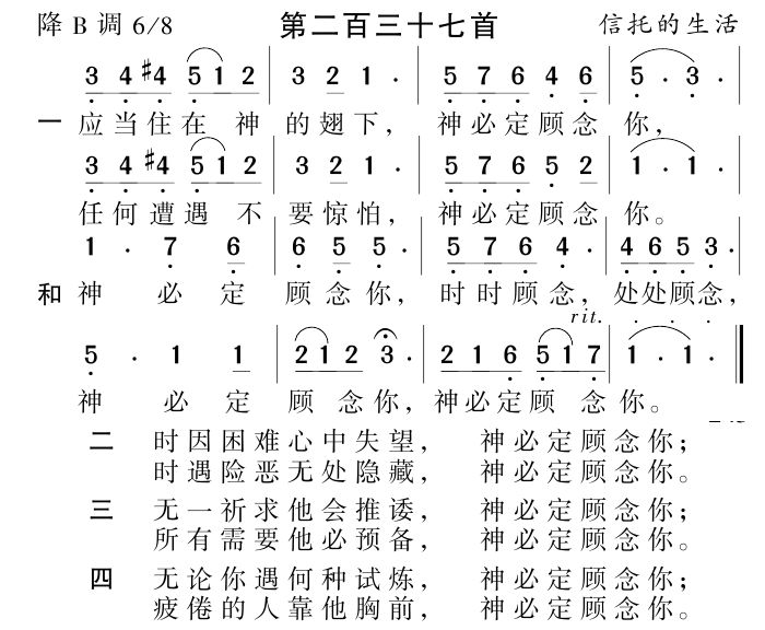 应当住在神的翅下 第 1 页