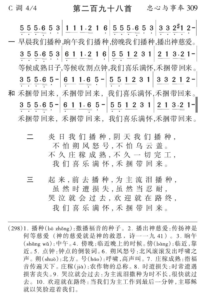 早晨我们播种 第 1 页