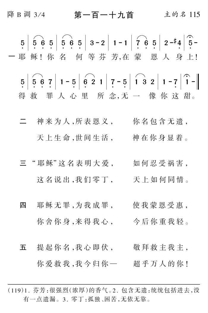 耶稣你名何等芬芳 第 1 页