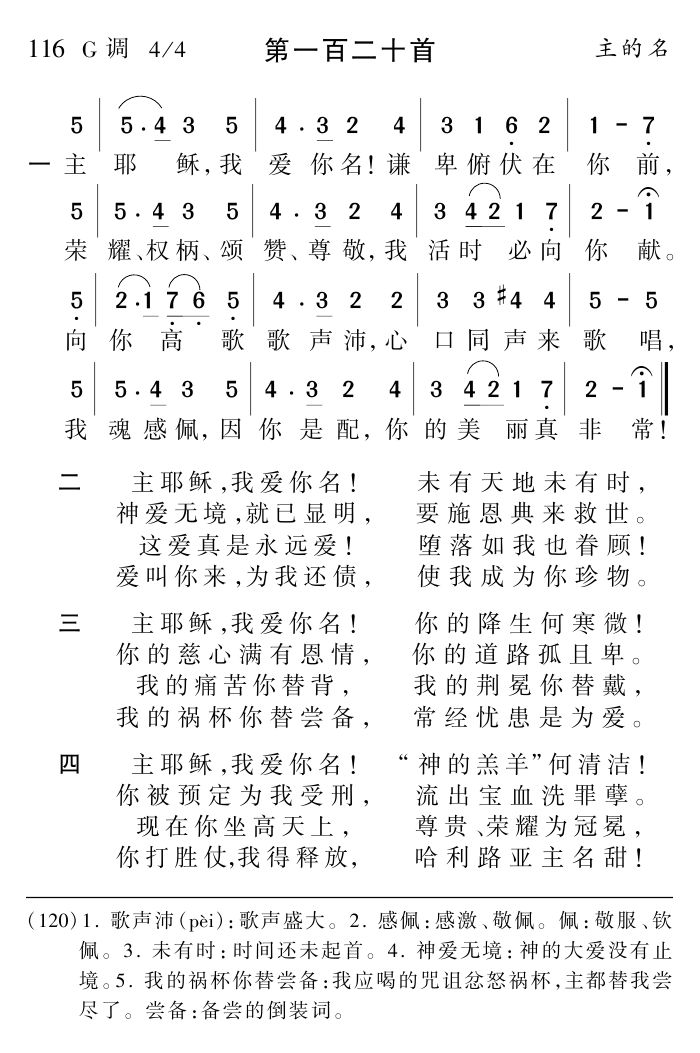 主耶稣我爱你名 第 1 页