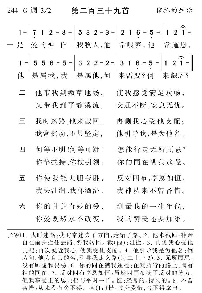 是爱的神作我牧人 第 1 页