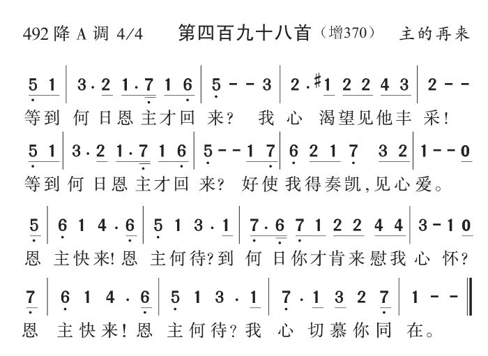 等到何日恩主才回来 第 1 页