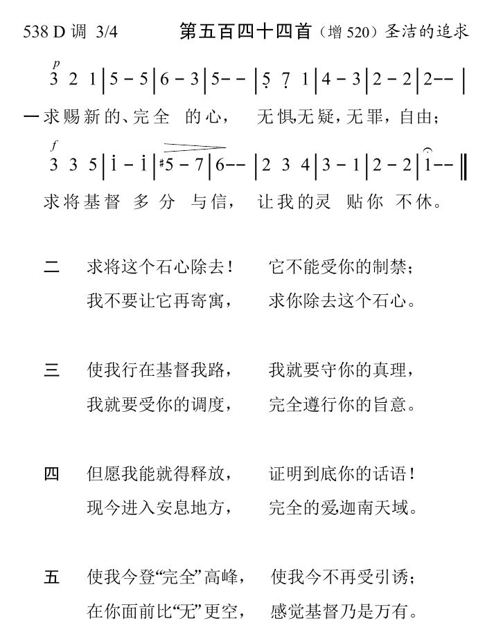 求赐新的完全的心 第 1 页