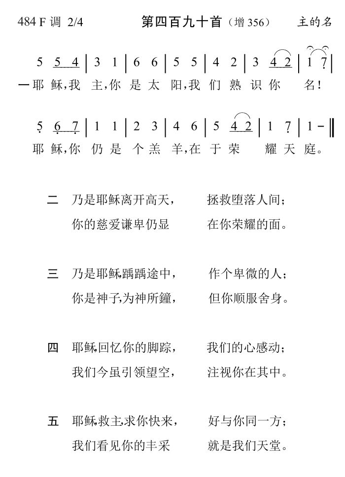 耶稣我主你是太阳 第 1 页