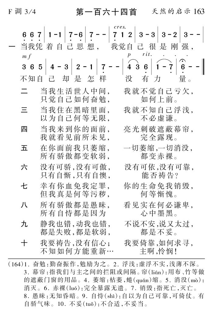 当我凭着自己思想 第 1 页