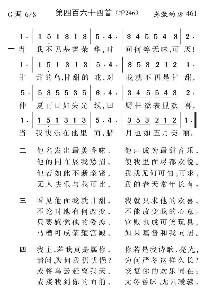 当我不见基督荣华 第 1 页