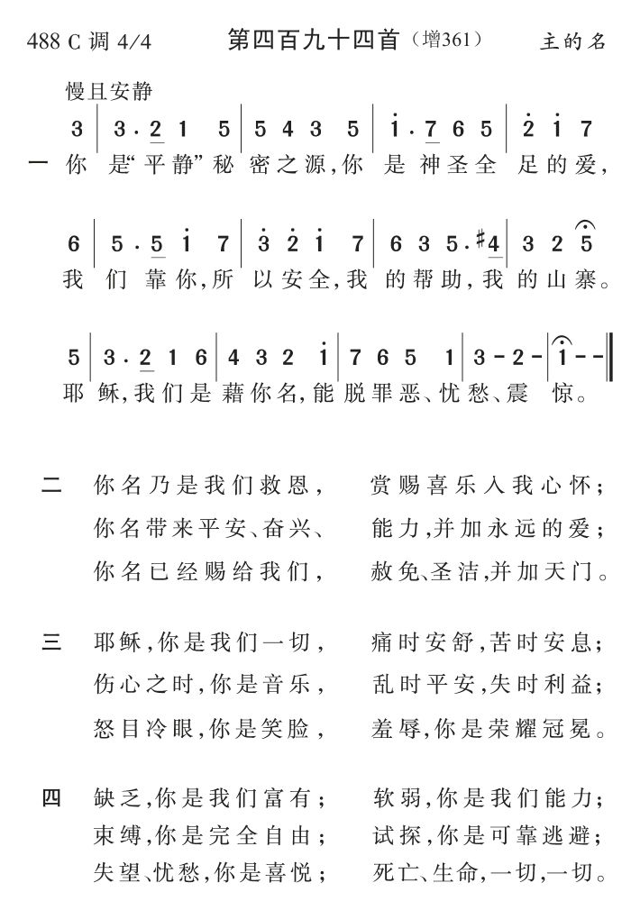 你是平静秘密之源 第 1 页