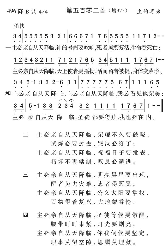 主必亲自从天降临 第 1 页