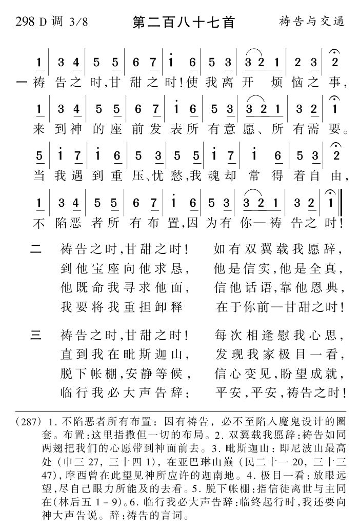 祷告之时甘甜之时 第 1 页