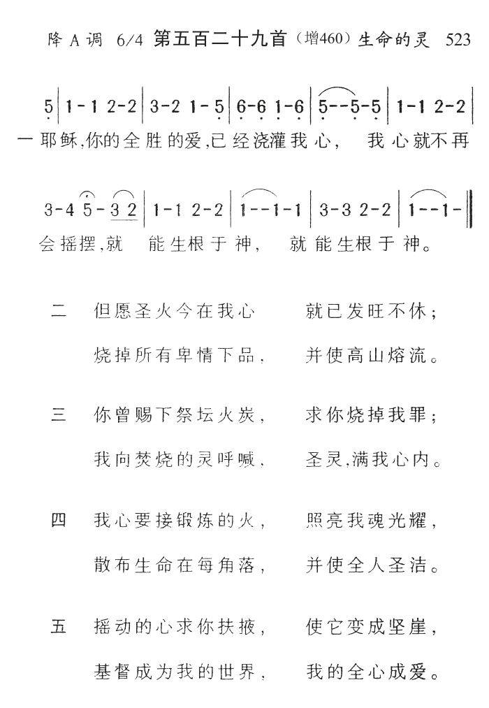 耶稣你的全胜的爱 第 1 页