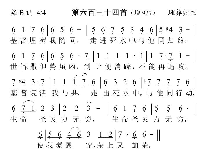 基督埋葬我随同 第 1 页
