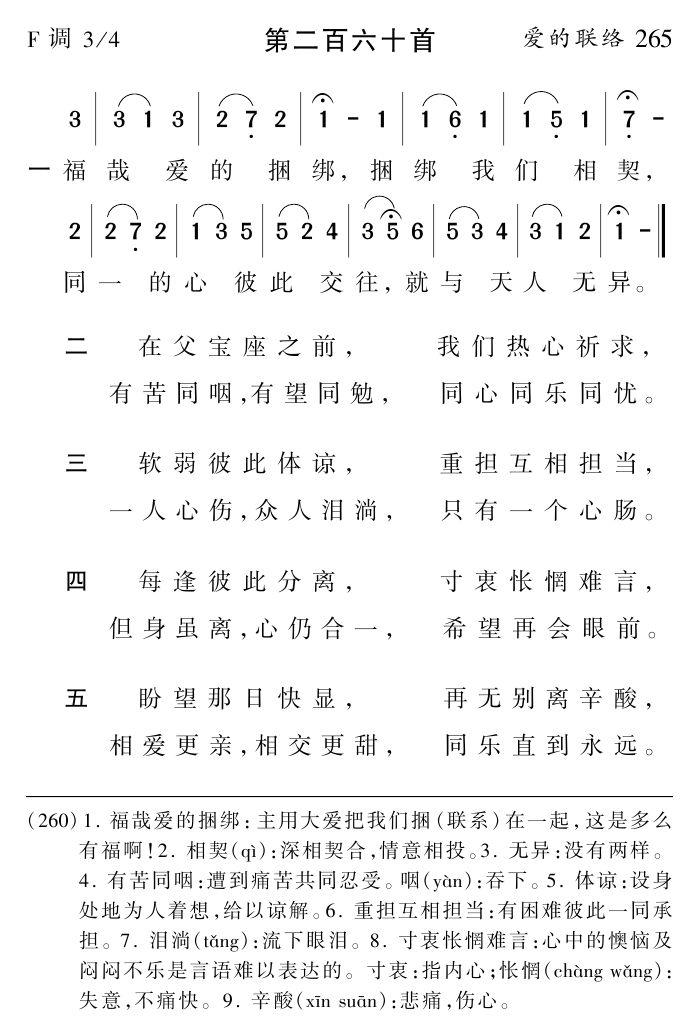 福哉爱的捆绑 第 1 页