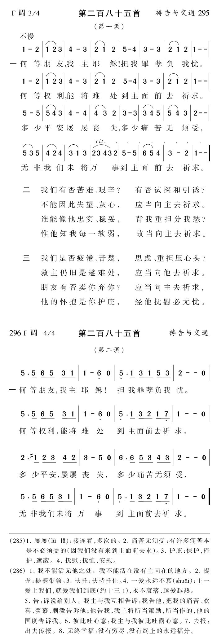 何等朋友我主耶稣 第 1 页
