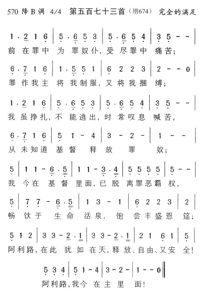 前在罪中为罪奴仆 第 1 页