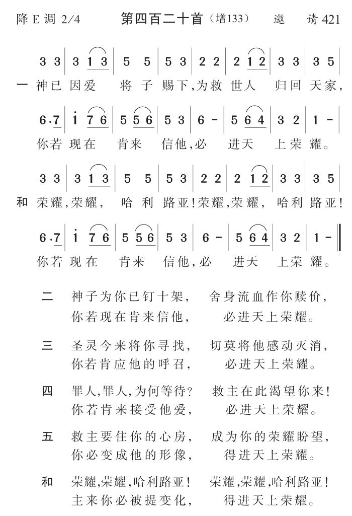 神已因爱将子赐下 第 1 页