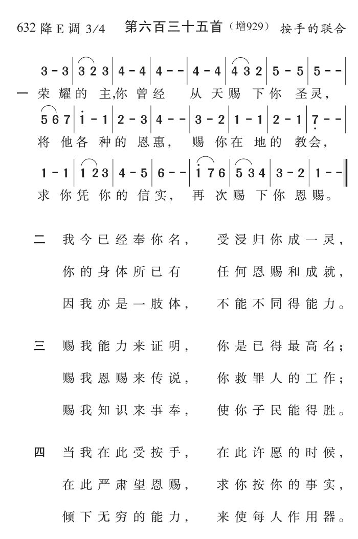 赐下你圣灵 第 1 页