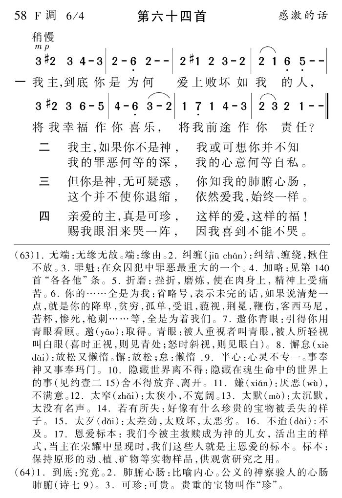 我主到底你是为何 第 1 页