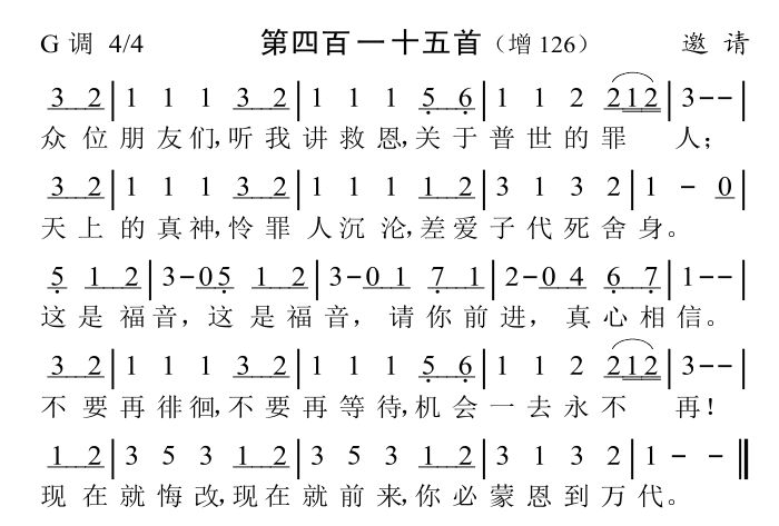众位朋友们听我讲救恩 第 1 页