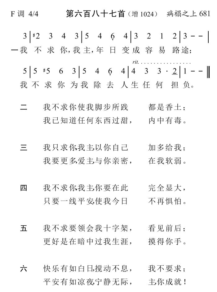 我不求你我主 第 1 页
