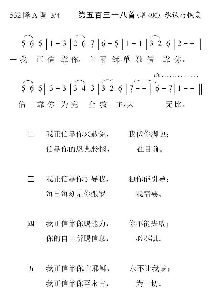 我正信靠你主耶稣 第 1 页