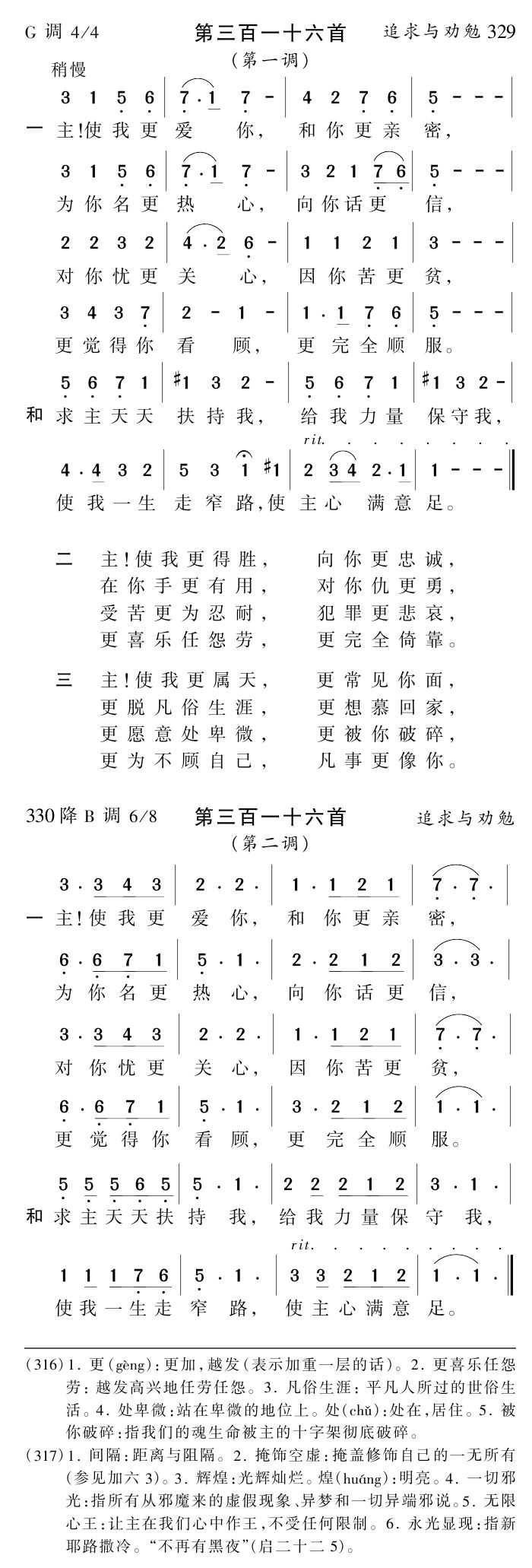 主使我更爱你 第 1 页