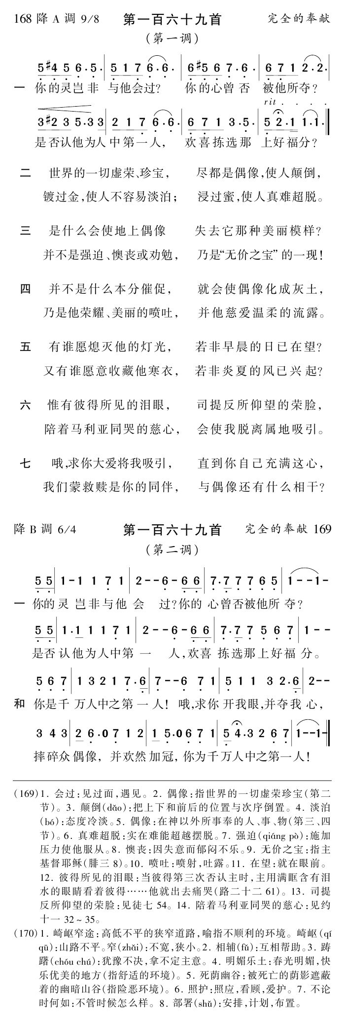 你的灵岂非与他会过 第 1 页