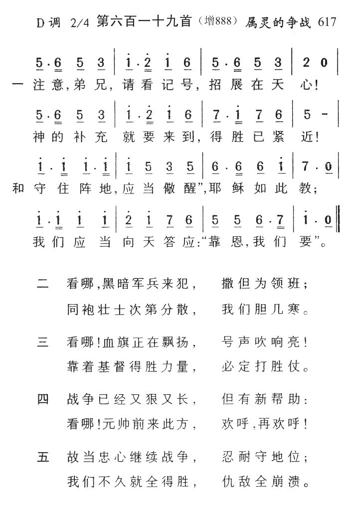 注意弟兄请看记号 第 1 页