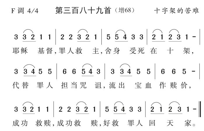 耶稣基督罪人救主 第 1 页