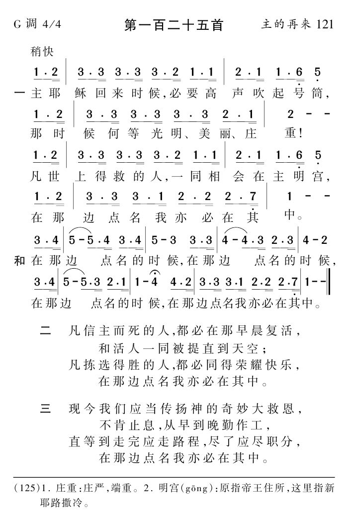 主耶稣回来时候 第 1 页